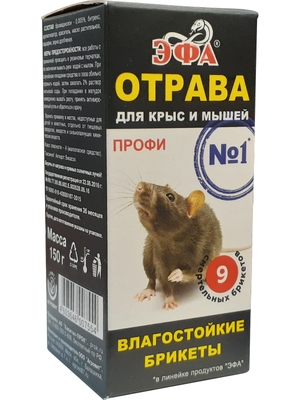 Средство от крыс и мышей «ЭФА-ПРОФИ» влагостойкие брикеты 150 г. 